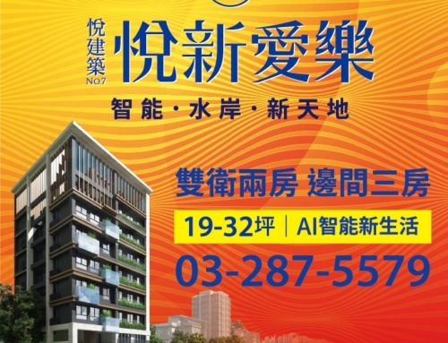 開工大吉・工程順利——悅新愛樂工程進度再傳捷報，一樓頂板完成