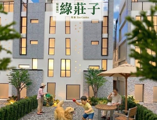 【綠莊子｜您夢想中的安心家園】