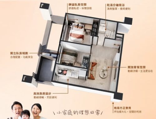 剛好住進悅新愛樂，小家庭的理想生活